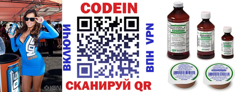 Codein напиток Lean (лин)  Динская 